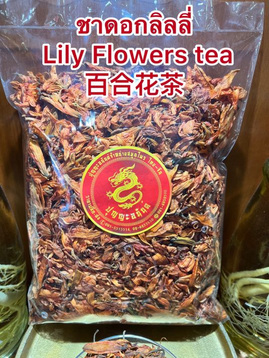 ชาดอกลิลลี่-lily-flowers-tea-ชาดอกไม้-ดอกลิลลี่-ชาลิลลี่-ชาดอกไม้ดอกลิลลี่บรรจุ500กรัมราคา490บาท