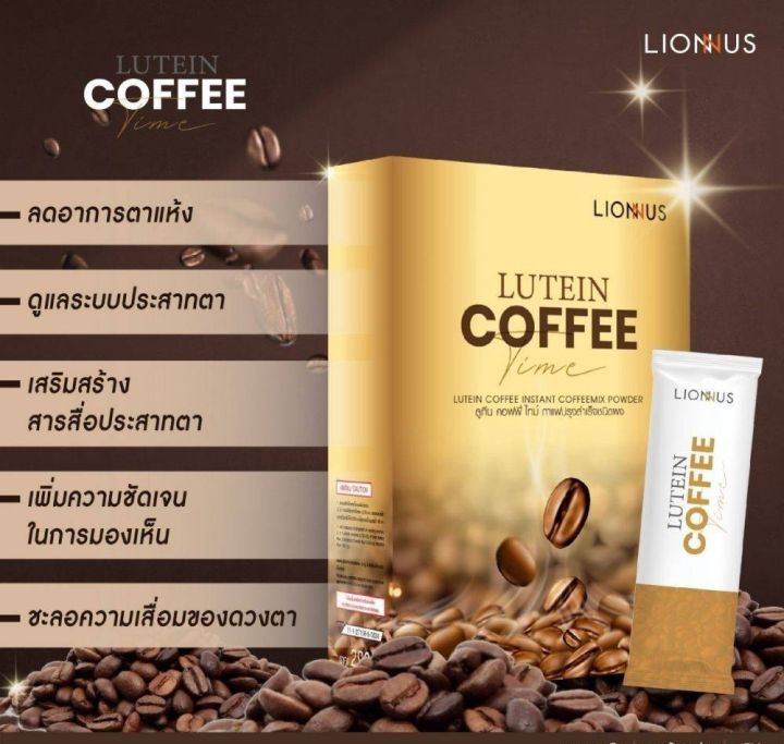 coffee-time-with-lutein-คอฟฟี่-ไทม์-ผสมลูทีน-กาแฟบำรุงสายตา