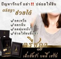 ตรีชฎาเซรั่ม แก้ปัญหา รักแร้ดำ กลิ่นเต่า ขาหนีบดำ รอยดำด้าน สารสกัดธรรมชาติ เด็กอายุ 4 ขวบใช้ได้ คนท้องใช้ได้