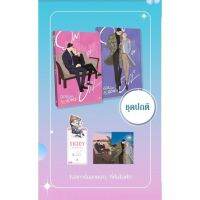 ขายนิยายมือหนึ่ง On or Off เล่ม 1-2 (re-print) ***รอบปกติ*** ราคา 849 บาท