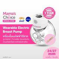 Mamas Choice เครื่องปั้มนมไร้สาย เครื่องปั๊มนมไฟฟ้าแฮนด์ฟรี ซิลิโคนอ่อนนุ่ม เงียบไม่ส่งเสียงรบกวน - Wearable Breast Pump