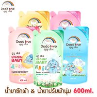 dodolove น้ำยาซักผ้าเด็ก น้ำยาปรับผ้านุ่มเด็ก สูตรอ่อนโยน ชนิดเติม 600ml