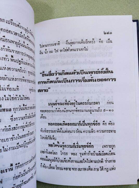 สมาธิ-ทางสงบ-ถอดจิต-แนวคำสอนสมเด็จโต-แสง-อรุณกุศล-ปกแข็ง-กระดาษปอนด์-หนา-380-หน้า-โปรดอ่านคำนำ-สารบัญ