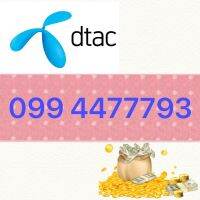 ซิมเบอร์สวยเบอร์มงคล 0994477793