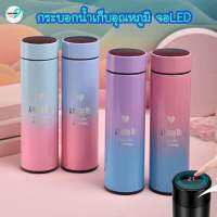 กระบอกน้ำเก็บอุณหภูมิ สีเรนโบว์ จอสัมผัส LED บอกระดับความร้อน/ความเย็น (500 ml.)