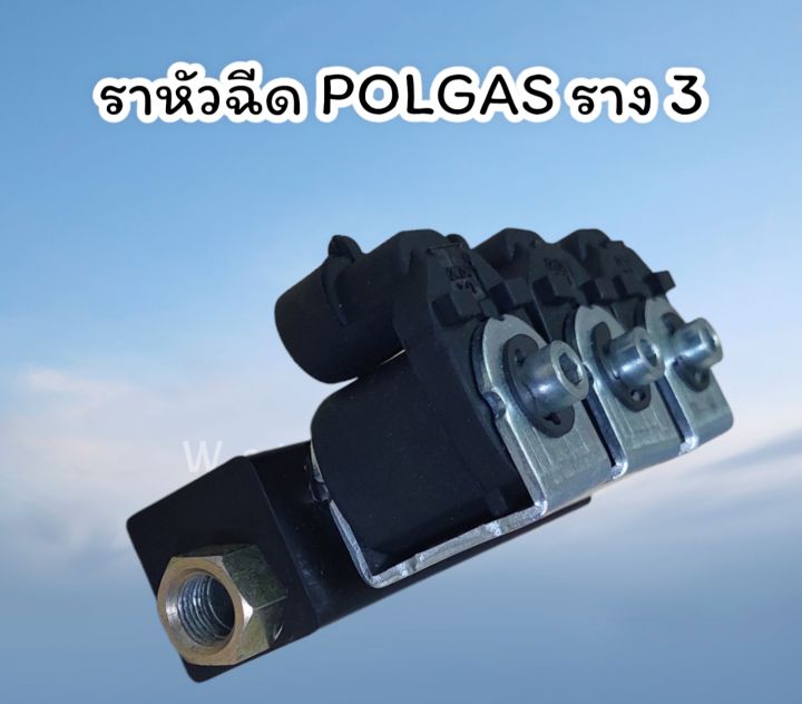 รางหัวฉีดแก๊ส-lpg-ngv-รางหัวฉีดราง-3-สำหรับรถยนต์ติดแก๊ส-3-และ-6-สูบ