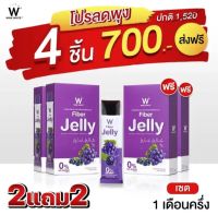 Wink White Jelly Fiber วิงค์ไวท์เจลลี่ไฟเบอร์  รสองุ่น 2 แถม 2