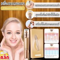 เครื่องนวดใต้ตา บำรุงและกระตุ้นการไหลเวียนรอบดวงตา