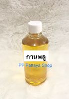 กานพลู ขนาด450ml 720บาท