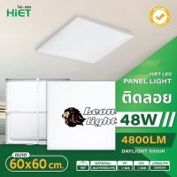 โคมพาแนลติดลอย48w ขนาด 60x60cm.แสงขาว