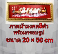 ภาพมงคลติดผนัง ขนาด 20 * 50 เซนติเมตร พร้อมกรอบขนาดใหญ่ ของขวัญของมงคลเนื่องในโอกาสพิเศษต่างๆ