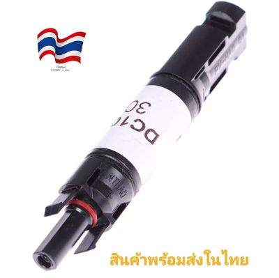 ขั้วต่อ กันไฟย้อนกลับ  Mc4 diode