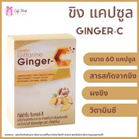 ?ส่งฟรี [พร้อมส่ง] ขิง ขิงแคปซูล สารสกัดจากขิง ผสมขิงผง และ วิตามินซี ชนิดแคปซูล Ginger  ขนาด 60 แคปซูล