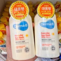 ครีมกันแดดจาก Derma:B ขนาด 200ml.