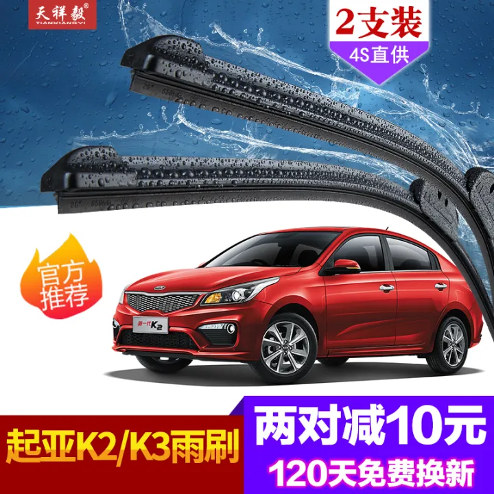 Kia K2 K3 Wiper 11 12 13 15 16 17 New Boneless Wiper Blade Original Car ...