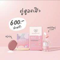 “Set ลดสิว “(เซรั่มเลิฟ+สบู่เกรปโซฟ)