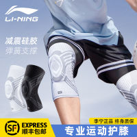 LI-NING แผ่นรองเข่าสำหรับเล่นกีฬาบาสเก็ตบอลแบบมืออาชีพสำหรับผู้ชายปลอกหุ้มข้อสำหรับเล่นแบดมินตันเชือกกระโดดสำหรับวิ่งออกกำลังกายและออกกำลังกายสำหรับผู้หญิง