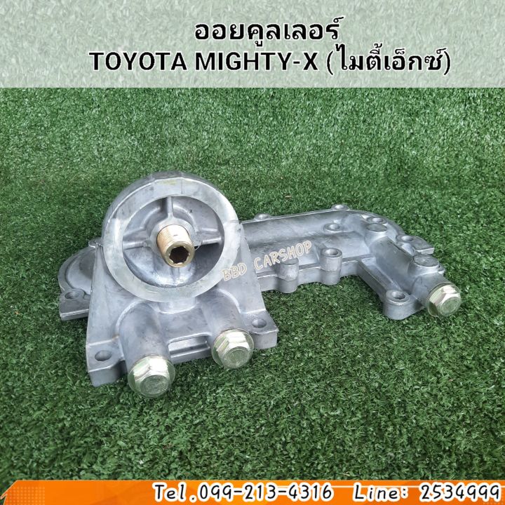 ออยคูลเลอร์-โตโยต้า-ไมตี้เอ็กซ์-toyota-mighty-x-mtx-สินค้าใหม่-พร้อมส่ง