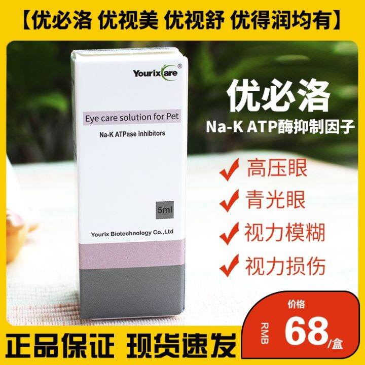 Youbiluo Dog Cat Eye Drops High Intraocular Pressure Vision