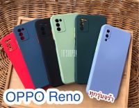 Reno ทุกรุ่น เคสโทรศัพท์ TPU สีพื้น มีทั้งหมด5สี