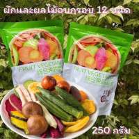 ผักกรอบ ผักอบกรอบ อร่อย ไม่เหม็นลอตใหม่ ขนาด250g