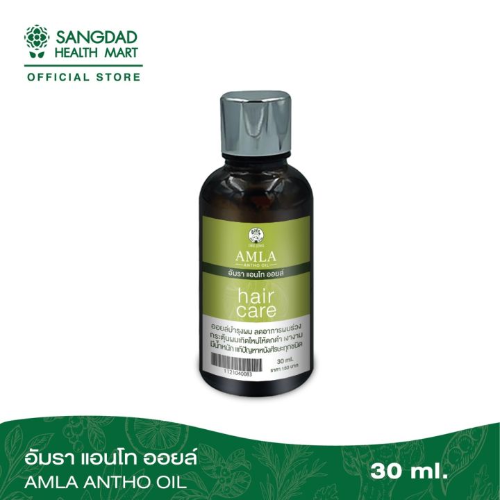 Sangdad Health Mart : อัมรา แอนโท ออยล์ น้ำมันบำรุงหนังศีรษะ ปริมาณ : 30Ml  บำรุงผม ลดผมร่วง แก้คัน ทำให้ผมดกดำ แสงแดด | Lazada.Co.Th