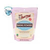 นำเข้า ?? Bobs Red Mill Baking Powder 14 oz (397g.) บ๊อบส์เรดมิลล์ เหมาะสำหรับทำเบเกอรี่ เช่น ขนมปัง