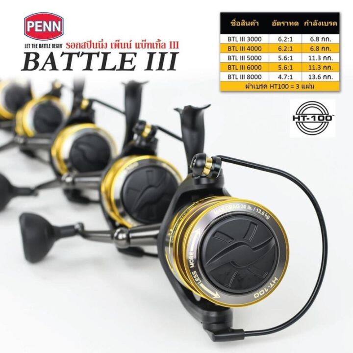 รอกตกปลา-penn-battle-iii-รอกตกปลา-เพนน์-เบทเทิล์ลiii