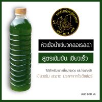 KPK น้ำเขียวไรแดง หัวเชื้อน้ำเขียวคอเรลลา ซื้อ 2 ขึ้นไปฟรี 1(ขนาด 600 มล.)