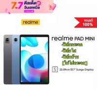 ฟิล์มกระจก Realme pad mini (8.7”) ฟิล์มเรียวมี แพดมินิ ฟิลม์ธรรมดา ไม่ใช่กระจก ฟิลม์ใส ฟิลม์ด้าน ฟิลม์ติดจอโทรศัพท์ ฟิลม์กันรอยหน้าจอมือถือ ฟิลม์ติดง่ายๆ ถูกและดี ฟิลม์ติดหน้าจอโทรศัพท์ ฟิลม์ไม่เต็มจอ ไม่ดันเคส ไม่ดันฟิลม์ ใส่ได้ทุกเคส ไม่กินฟิลม์