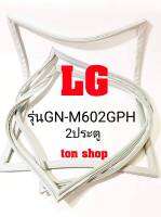 ขอบยางตู้เย็น LG 2ประตู รุ่นGN-M602GPH