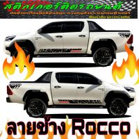 L-191 sticker Toyota Rocco  สติ๊กเกอร์ข้างกระบะ Rocco แถบข้างกระบะ Rocco