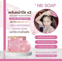 สบู่NB SERUM SOAPครูเบียร์เนเงิน (แพคเกจใหม่)