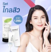 ส่งฟรี/ส่งไว‼️ ของแท้?อีฟส์ เซต รักษาสิว ผิวแพ้ง่าย อโลแคคตัส ไบโอมายด์ ครีมแต้มสิว ผื่น แพ้ง่าย สิวอักเสบ อุดตัน  ผิวมัน แห้ง