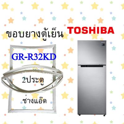 ขอบยางตู้เย็นToshiba รุ่น GR-R32KD