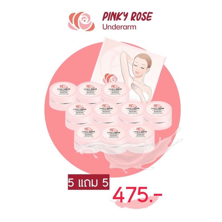 pinky-rose-ที่ทารักแร้ขาว