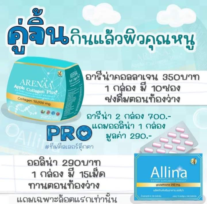 collagen-allina-plus-คอลลาเจน-2-กล่อง-ฟรี-วิตามินกลูต้า-1-กล่อง-สูตร-ลดสิว-ผิวอิ่มน้ำ-ขาวใส-เห็นผลไวมาก