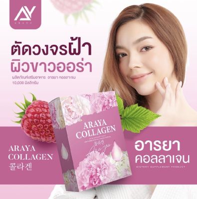 โปร 3 กล่อง  ส่งฟรี ของแท้ ราคาเพียง 390 คลอลาเจน อารยา ARAYA ดูแลน้องสาว ช่วยเรื่องผิว/ อีฟซีมิกซ์ ออยล์ 30 เม็ด สำหรับคนที่ไม่ชอบทานแบบน้ำ