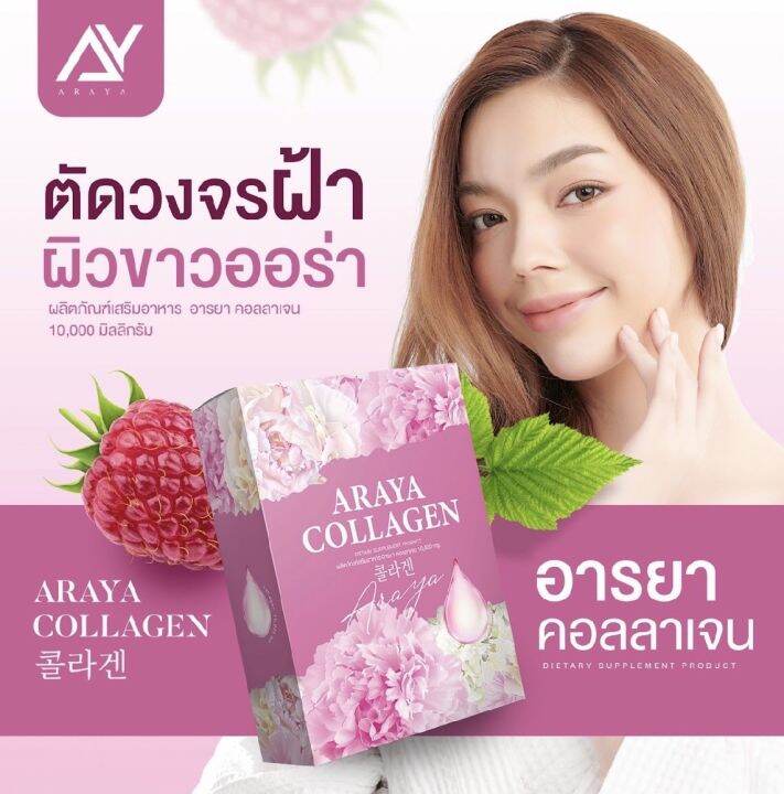 โปร-3-กล่อง-ส่งฟรี-ของแท้-ราคาเพียง-390-คลอลาเจน-อารยา-araya-ดูแลน้องสาว-ช่วยเรื่องผิว-อีฟซีมิกซ์-ออยล์-30-เม็ด-สำหรับคนที่ไม่ชอบทานแบบน้ำ