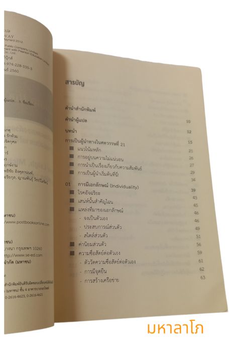 หนังสือ-ผู้นำทาง-leading-tha-way