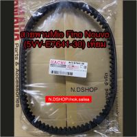 สายพานMio Fino Nouvo(5VV-E7641-50) เทียมเกรดA