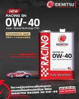 ? IDEMITSU RACING SN 0w40
น้ำมันสังเคราะห์เกรด Racing สูตรจากญี่ปุ่น
สร้างขึ้นโดยวัตถุดิบจาก Special Technology PAO 
มาตราฐานสูง API SN
อีกหนึ่งแบรนด์ใหญ่จากญี่ปุ่น
มาในขนาด 4 ลิตร /2, 230