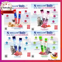 S-mellow Daily For Cat  อาหารเสริมในรูปแบบขนมแมวเลีย ขนมสุนัขเลีย แบบ1ซอง