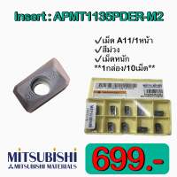 เม็ดมีดกลึง INSERT APMT1135PDER-H2