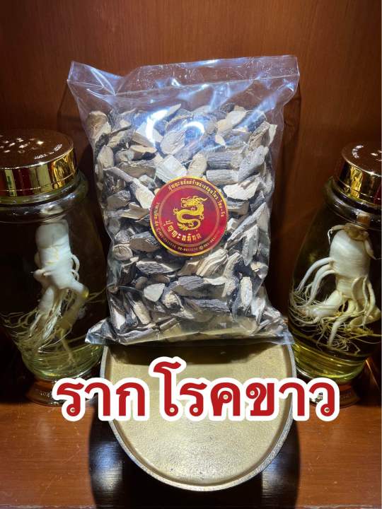 โรคขาว-รากโรคขาว-สมุนไพรแห้ง-โลดขาว-โรดขาว-บรรจุ100กรัมราคา45บาท