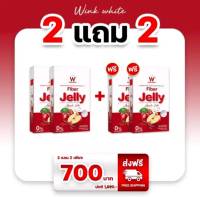 wink white fiber jelly วิงค์ไวท์ไฟเบอร์เจลลี่ ผลิตภัณฑ์เสริมอาหาร 2 แถม 2