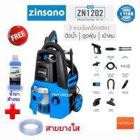 Zinsano เครื่องทำความสะอาด 3 in 1 มอเตอร์ 2 ตัว แรงดันน้ำสูงสุด 120 บาร์ รุ่น ZN1202 ฉีดน้ำ / ดูดฝุ่น / เป่าลม   แถมน้ำยาล้างรถ  เเละสายยางใส **ส่งฟรี**