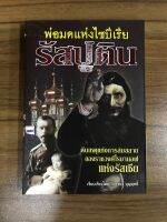 หนังสือพ่อมดแห่งไซบีเรียรัสปูติน