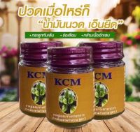 นำ้มันนวดเอ็นยืด KCM สูตร3 (1กล่อง3ขวด)