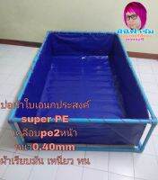 บ่อผ้าใบ 100×150×40ซม.พร้อมโครงpvc3/4"(6หุน)แถมเชือก.